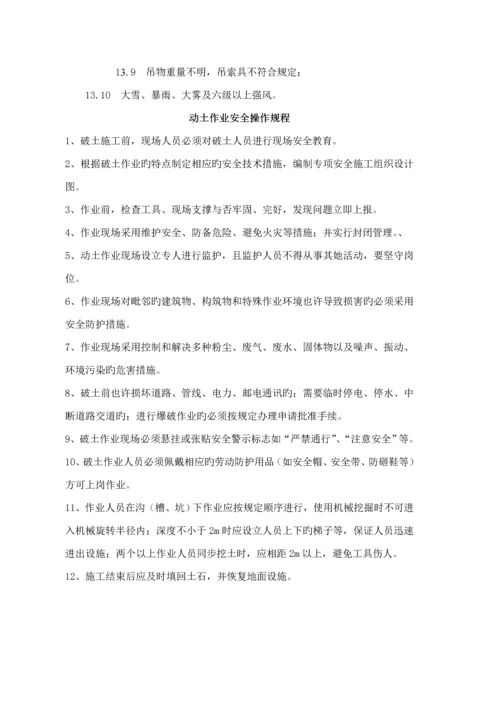 八大作业操作专题规程.docx
