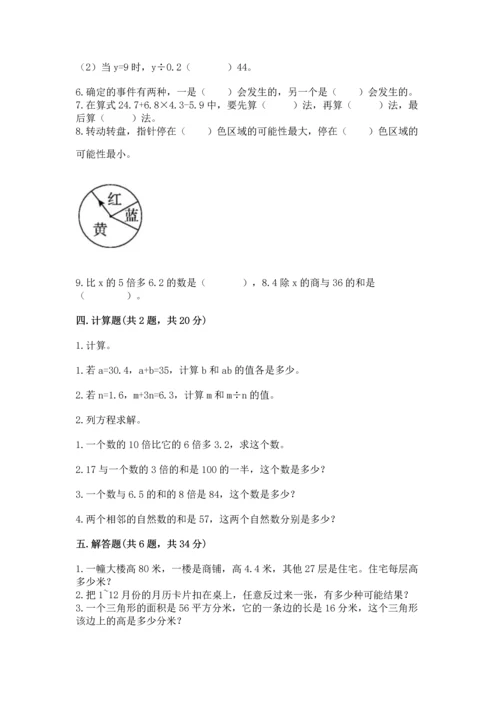 人教版五年级上册数学期末测试卷（黄金题型）word版.docx