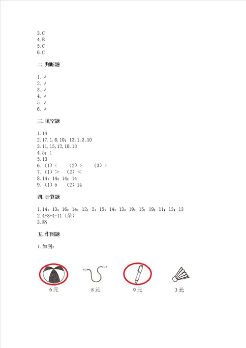 小学数学一年级20以内的进位加法练习题含答案黄金题型