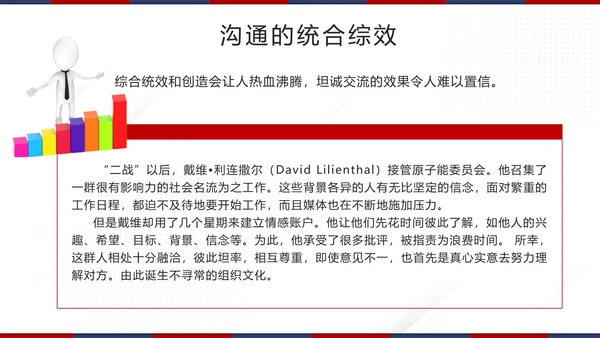 红色微立体高效能人士的7个习惯带内容模板