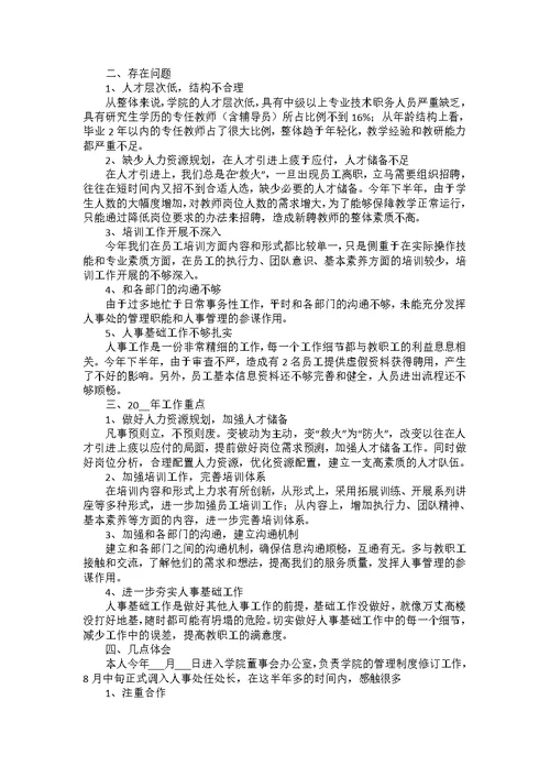 公司2022年职员年终总结范文汇总五篇