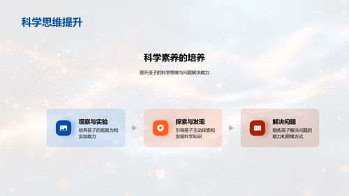 四年级科学教育讲座PPT模板
