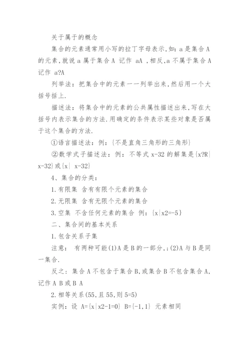 高一数学必修一知识点总结.docx