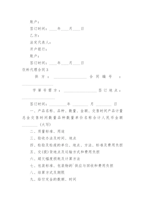 饮料代理合同.docx