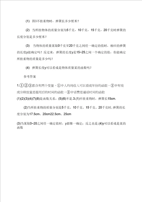 北师大版八年级上册数学习题练习及参考答案41函数