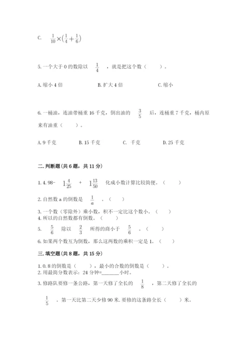 冀教版五年级下册数学第六单元 分数除法 测试卷含答案（名师推荐）.docx