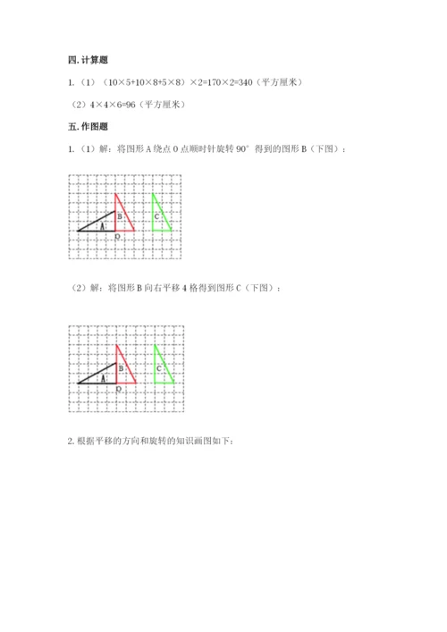 人教版五年级下册数学期末测试卷及答案一套.docx