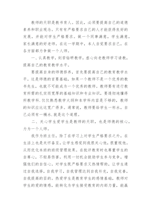 2022师德师风教师个人总结范文15篇.docx
