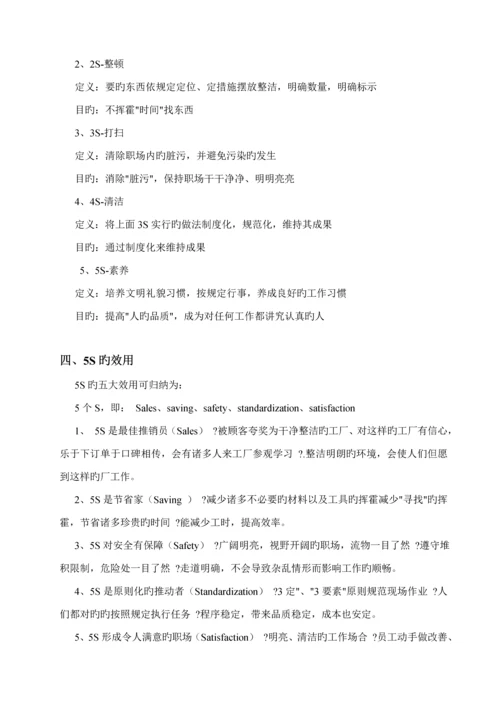 五S推行标准手册及案例.docx
