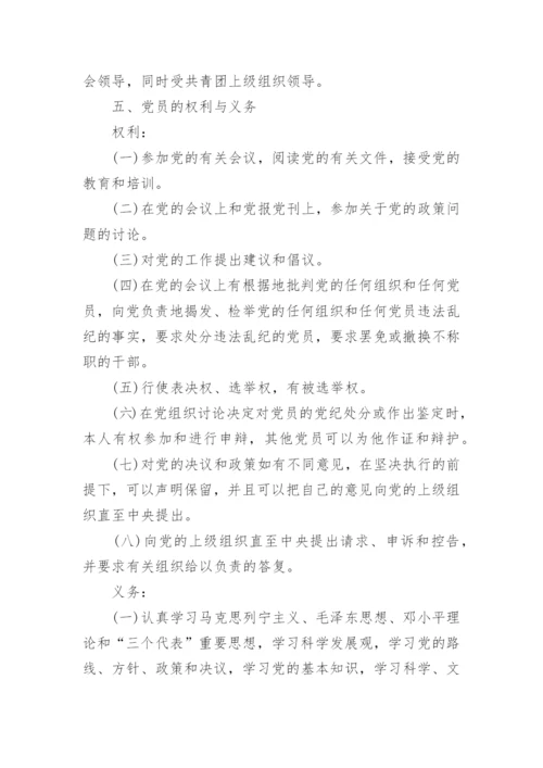 入党誓词全文内容解读.docx
