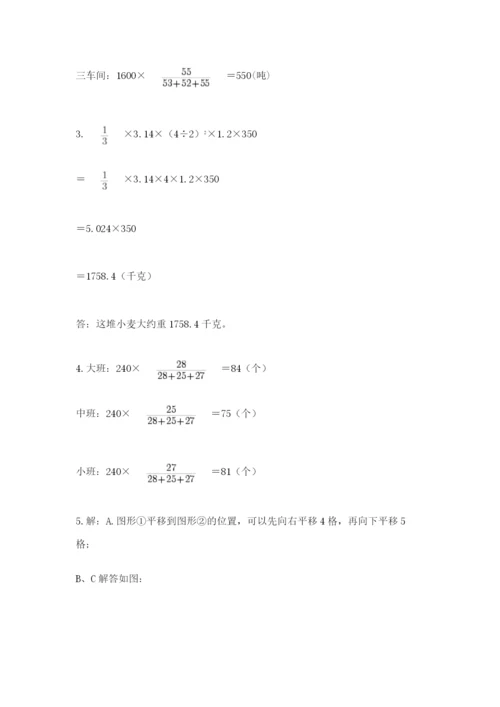 北师大版六年级下册数学期末测试卷附参考答案（综合卷）.docx