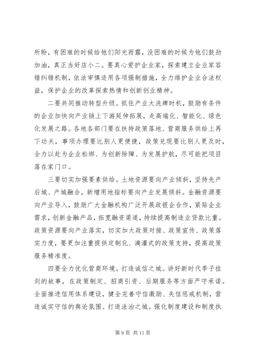 关于深入实施产业强市战略在全市产业强市大会上的讲话.docx