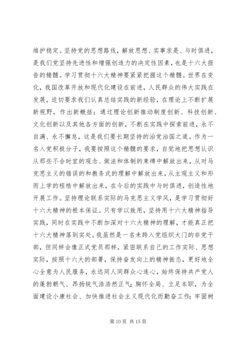 思想汇报参考例文 (2).docx