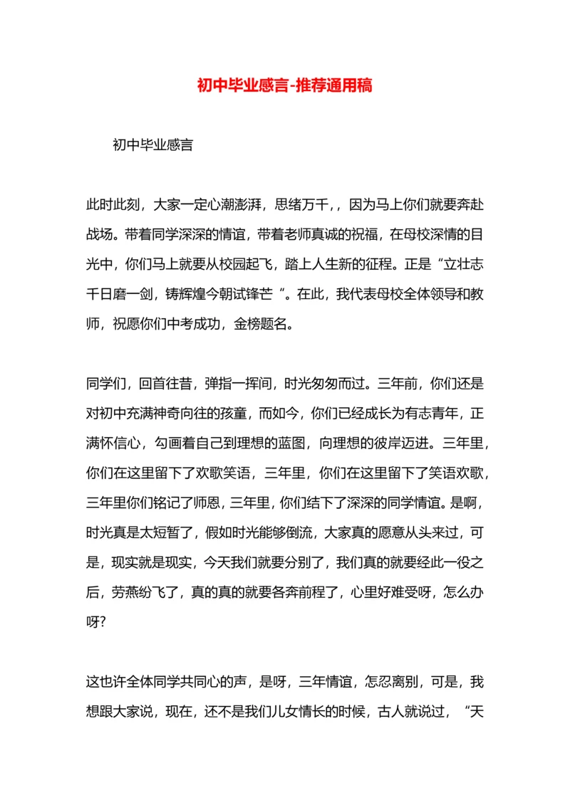 初中毕业感言.docx