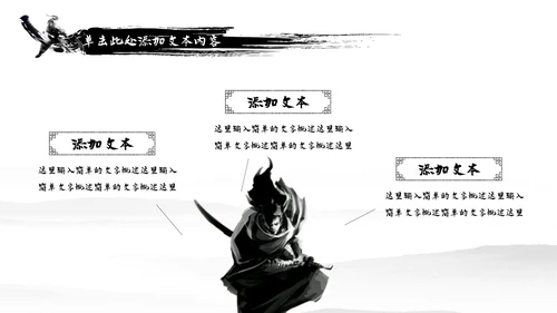 中国风武侠笑傲江湖古代战争亮剑水墨培训PPT模版