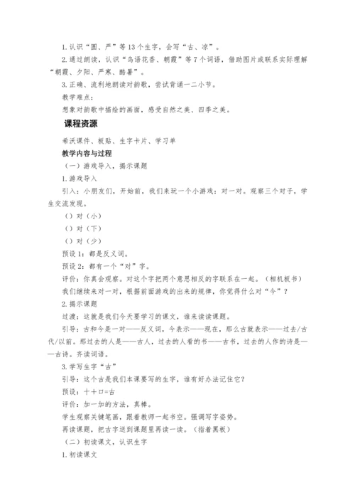 6《古对今》  教案