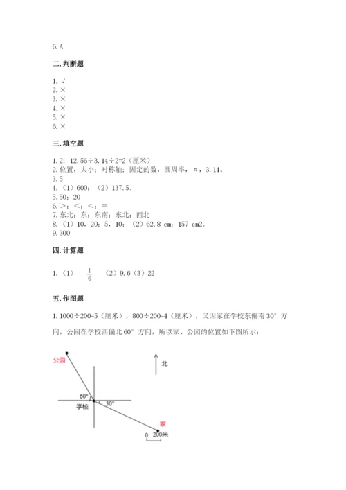 小学数学六年级上册期末考试试卷及完整答案（名师系列）.docx