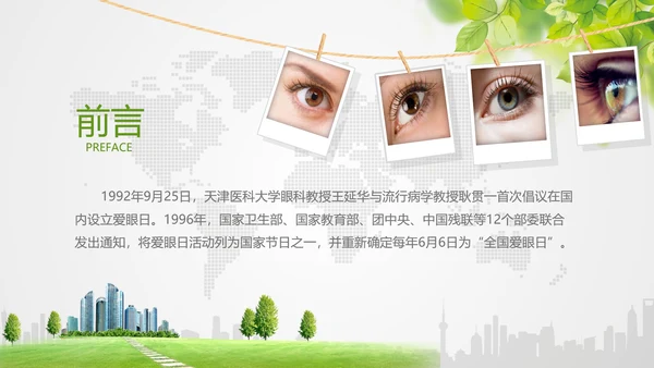 爱眼护眼弱视近视眼科门诊医院PPT模板