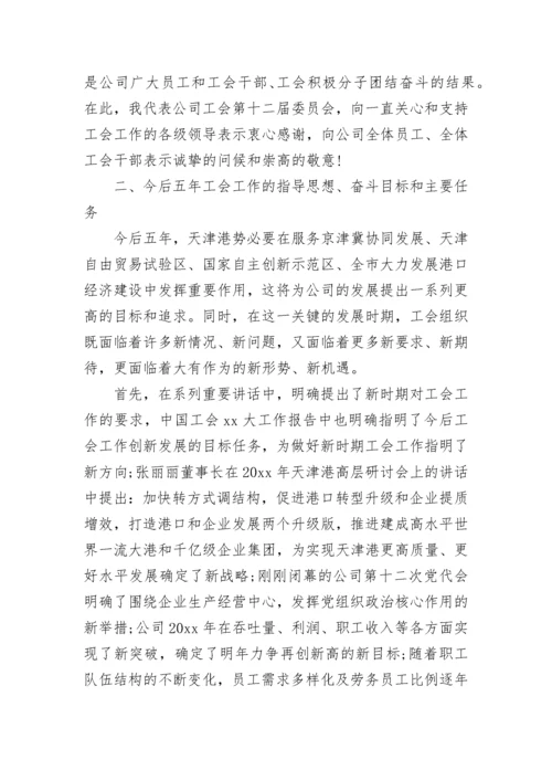 工会会员代表大会发言稿.docx