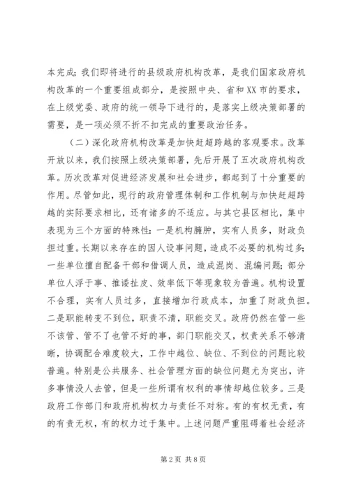 市委书记在政府机构改革动员大会上的讲话.docx
