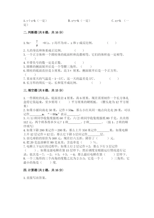 小升初六年级期末测试卷带答案（研优卷）.docx
