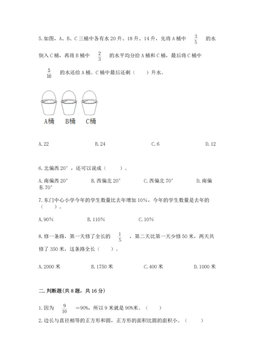 人教版六年级上册数学期末考试试卷附参考答案【培优a卷】.docx