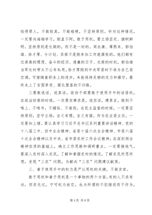 再发一遍经典的政协干部严以用权真抓实干研讨发言.docx