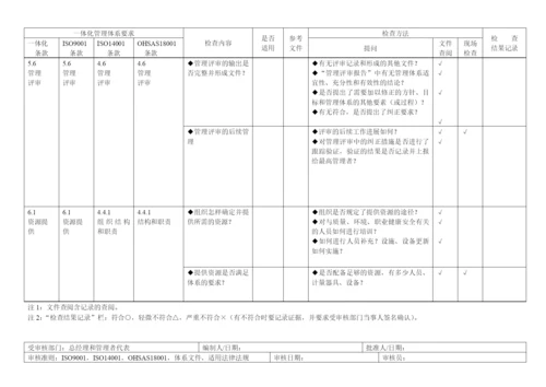 总经理和管理者代表.docx