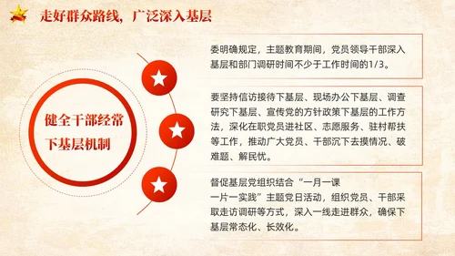 红色党建提高新时代调查研究能力党课PPT