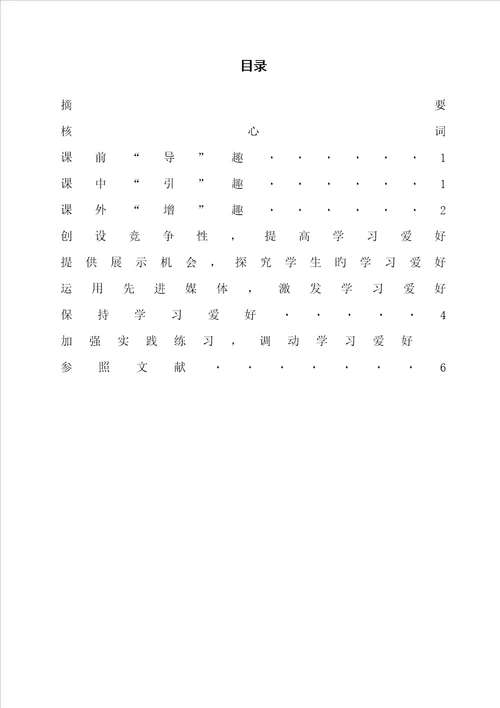 小学数学教学调查报告