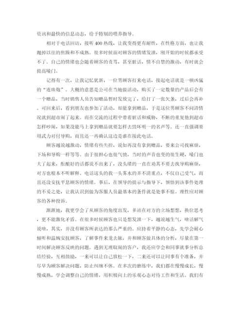 精编之售后客服年终总结范文.docx