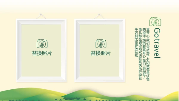 春季旅行电子相册动态PPT