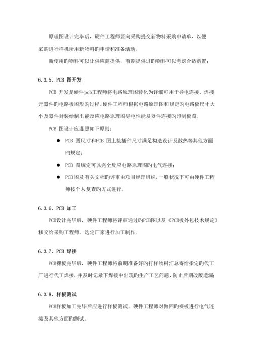 电子产品设计开发管理流程.docx