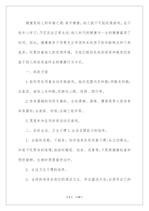 2022幼儿园健康教育工作计划(通用15篇).docx