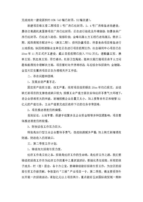 乡镇季度工作计划三篇