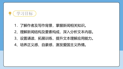 2 中国人首次进入自己的空间站 课件-【课堂无忧】新课标同步核心素养课堂