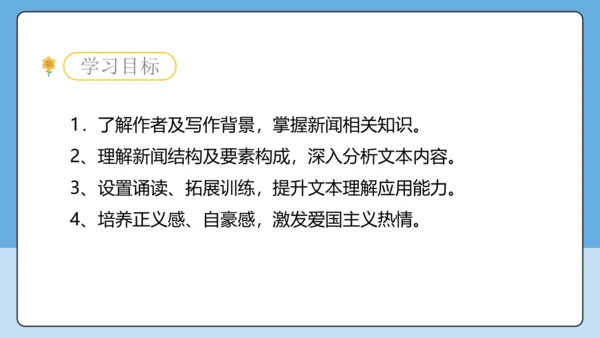 2 中国人首次进入自己的空间站 课件-【课堂无忧】新课标同步核心素养课堂