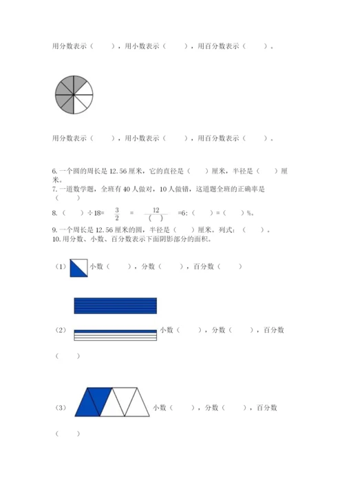 2022六年级上册数学期末测试卷附答案（考试直接用）.docx