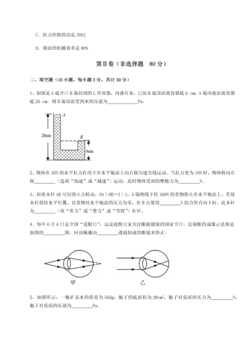 第二次月考滚动检测卷-重庆市彭水一中物理八年级下册期末考试专项测评试题（含答案解析）.docx