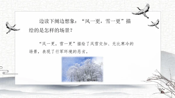 21 古诗词三首   课件