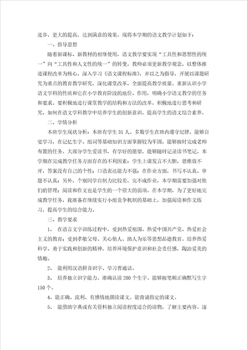 五年级上册语文教学计划范文集合4篇