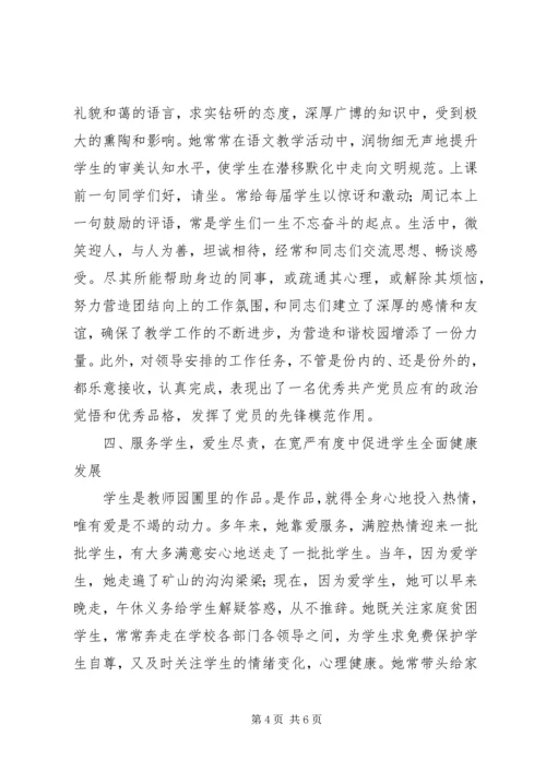 优秀教师事迹：爱岗敬业行胜于言.docx