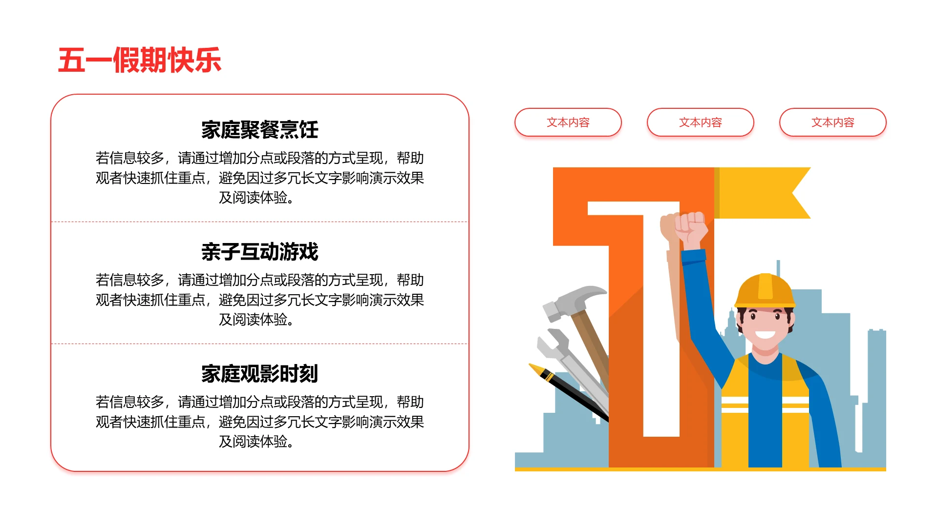 五一假期快乐-五一PPT