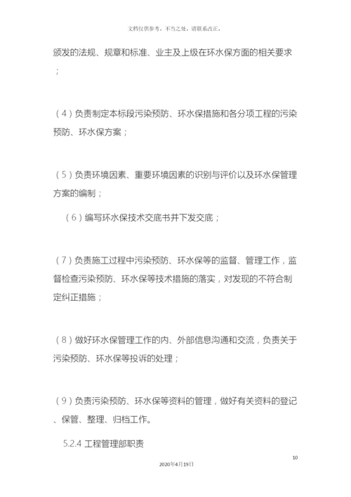 环水保专项方案.docx