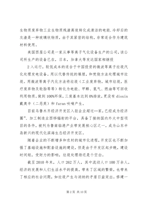 垃圾处理厂可行性报告.docx