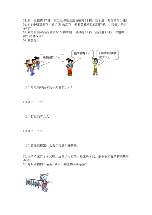 二年级上册数学应用题100道精品【综合题】.docx