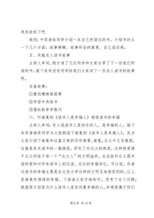 以书为友演讲稿.docx