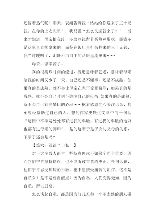 关于自私的作文.docx