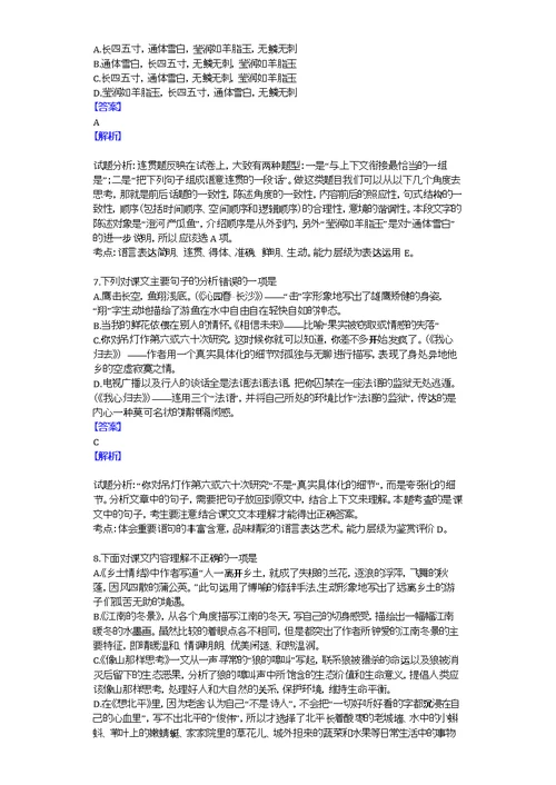 2013年浙江省温州中学高一第一学期期中考试语文试卷