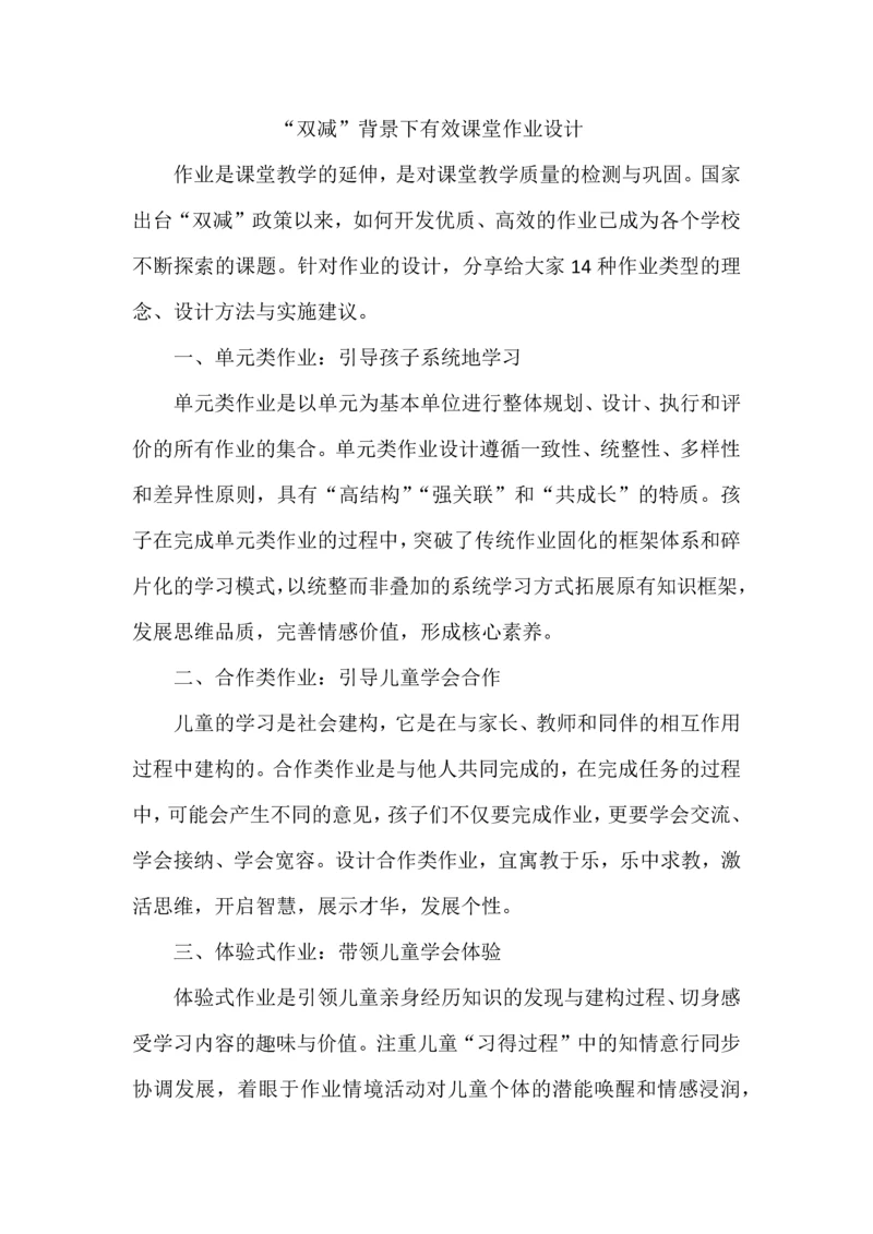 “双减”背景下有效课堂作业设计.docx